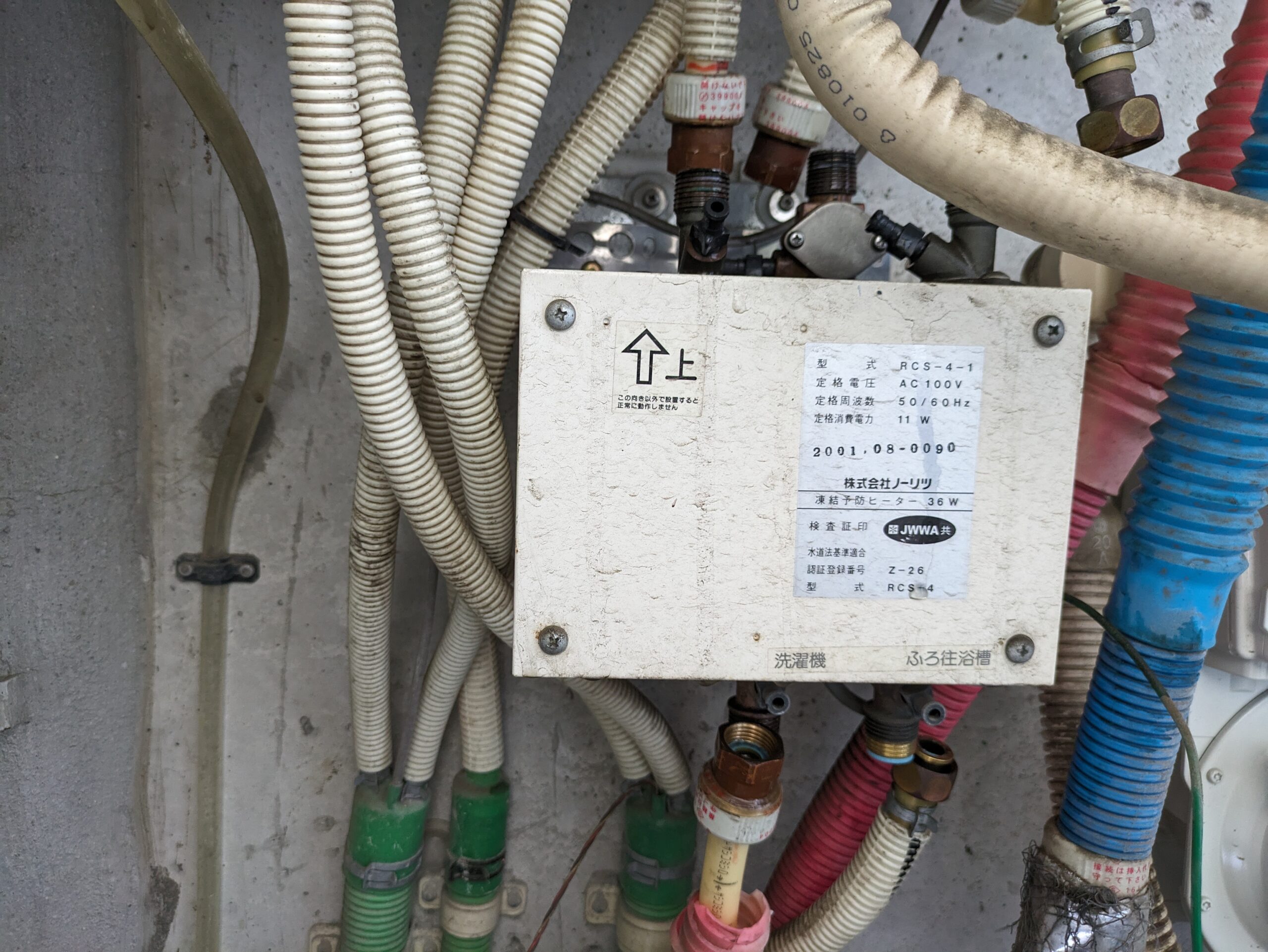 ○ノーリツ 洗濯機用注水リモコン RCS-2C ユニット 在庫品