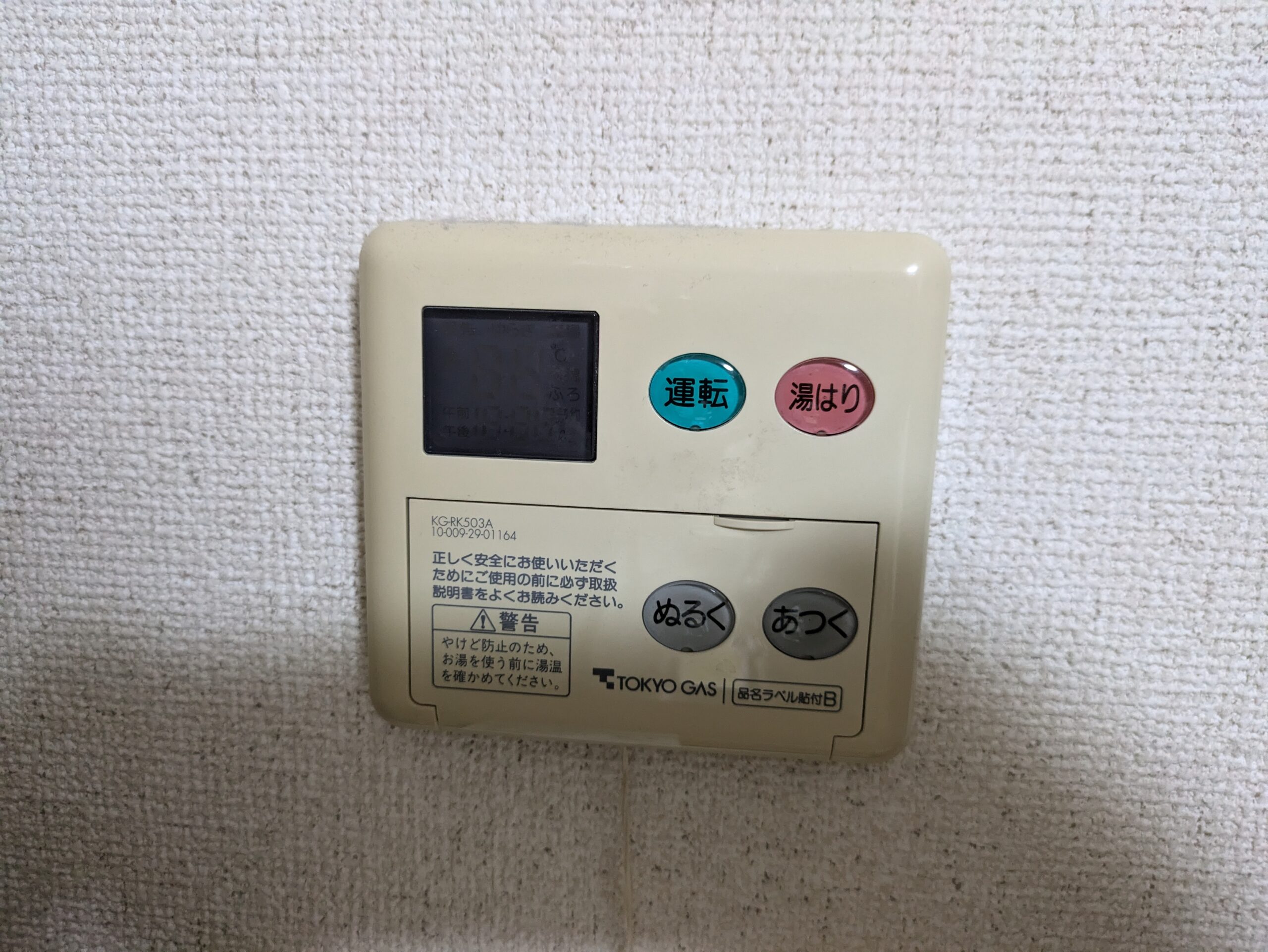 給湯器エラー190の原因と簡単な対処法」 | ガス給湯器交換センター